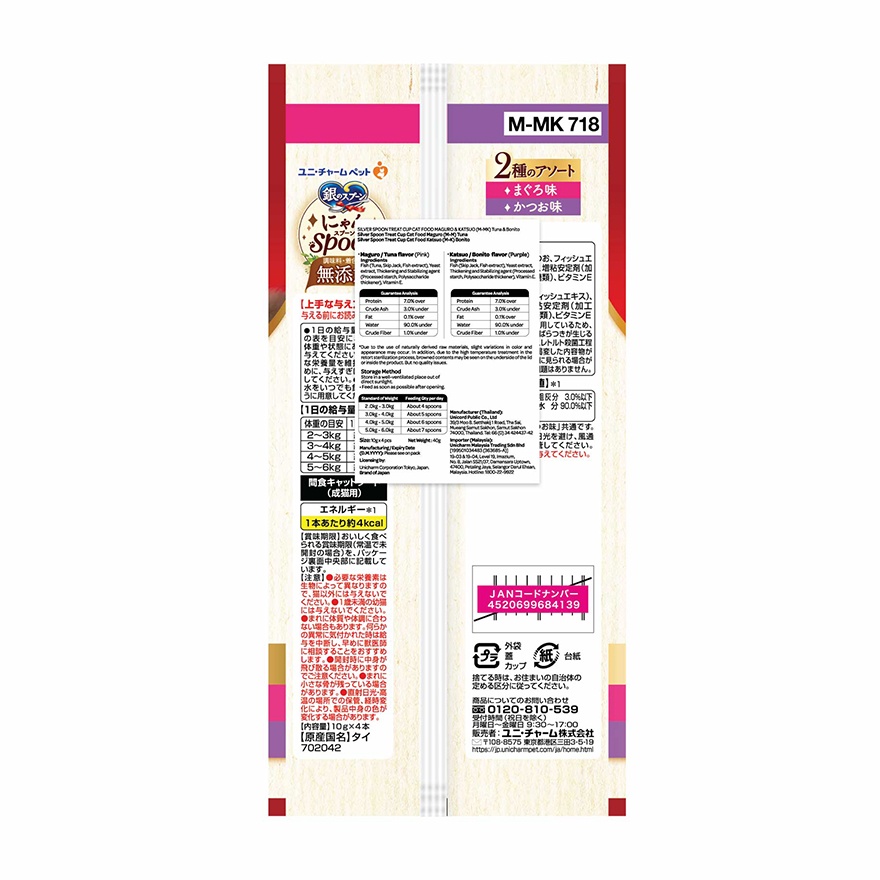 Nyan Spoon Additive Free Tuna & Bonito 10g x 4s image