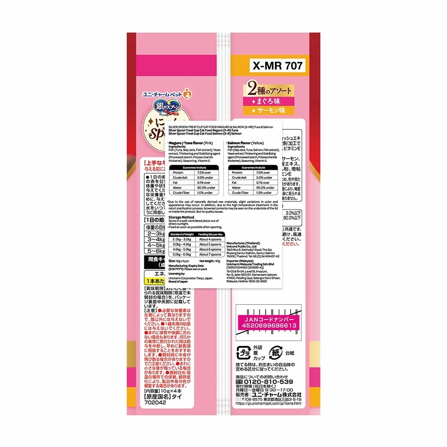 Nyan Spoon Tuna & Salmon 10g x 4s