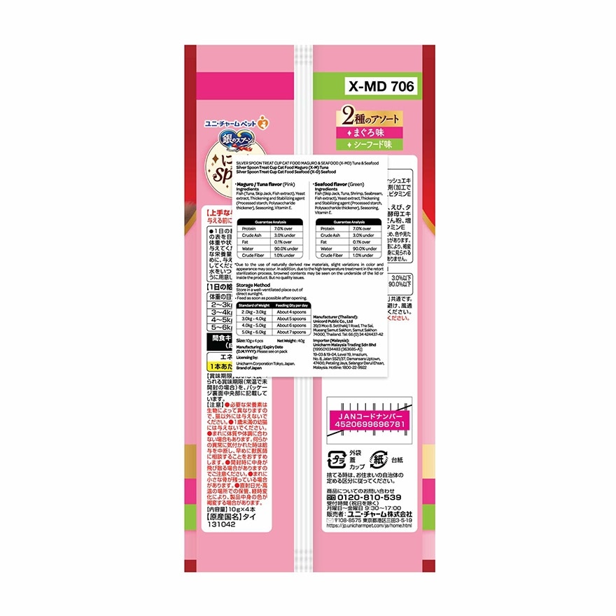 Nyan Spoon Tuna & Seafood 10g x 4s