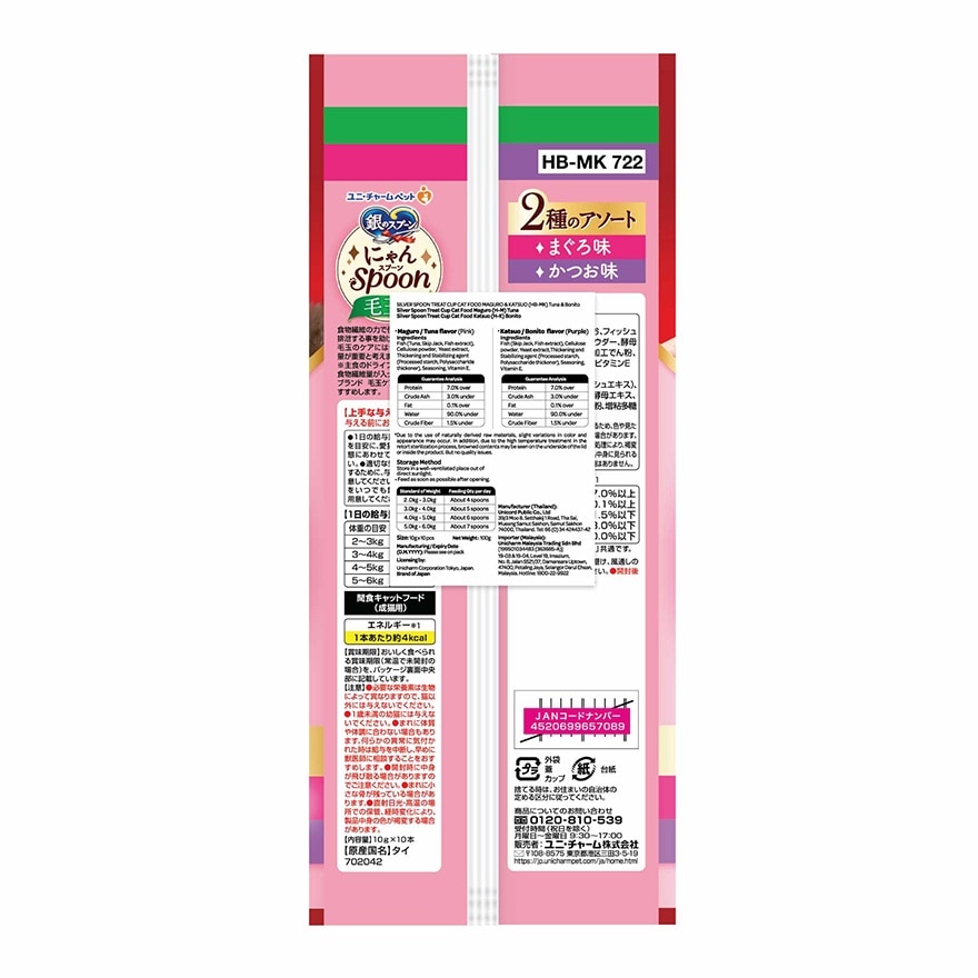 Nyan Spoon Hairball Control Tuna & Bonito 10g x 10s