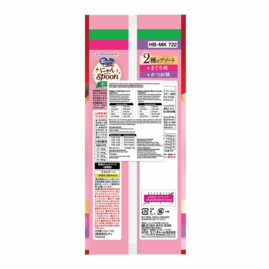 Nyan Spoon Hairball Control Tuna & Bonito 10g x 10s image