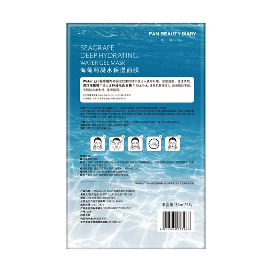 Seagrape Deep Hydrating Water Gel Mask 5s