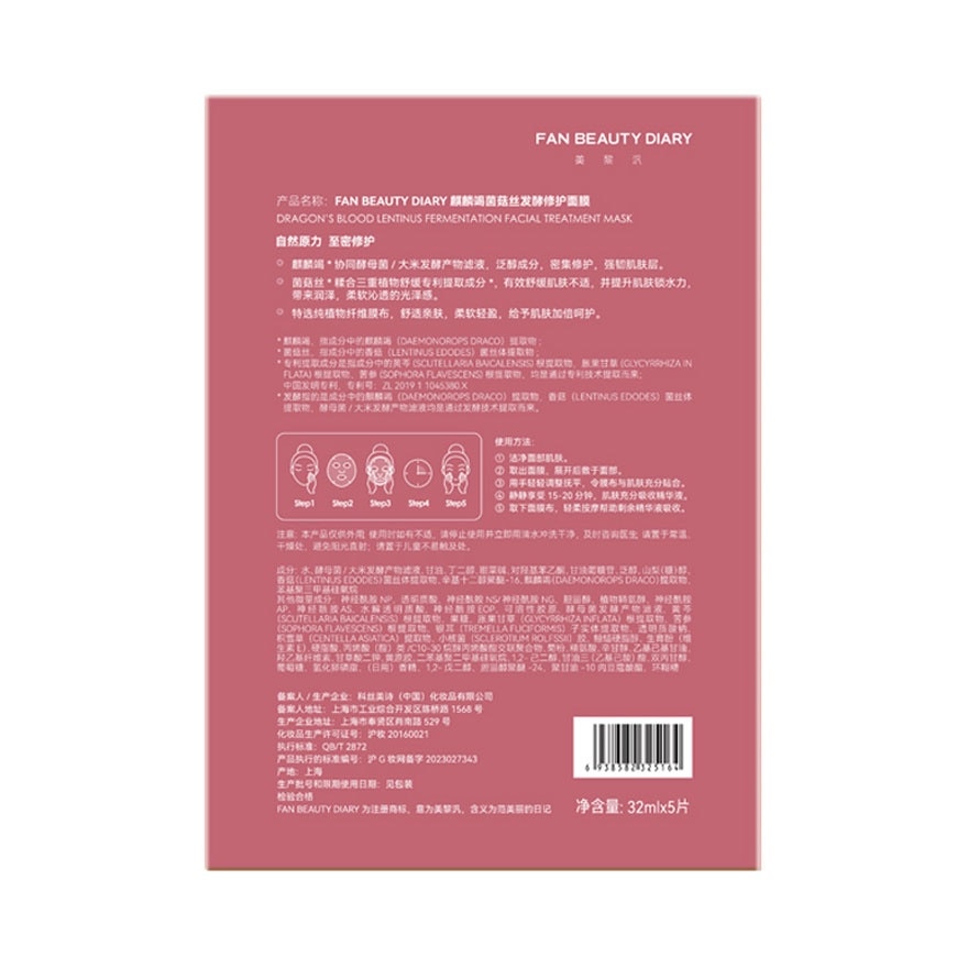 Dragon's Blood Lentinus Fermentation Facial Treatment Mask 5s