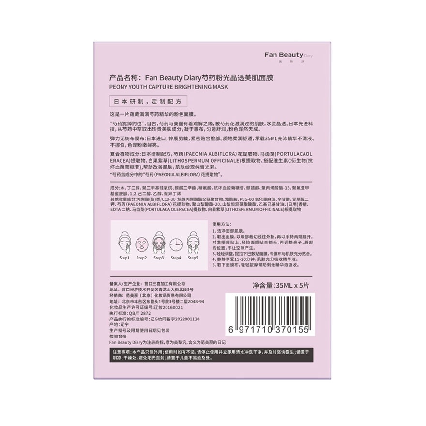 Peony Youth Capture Brightening Mask 5s