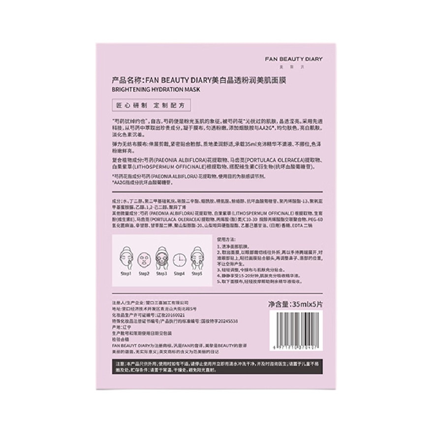 Peony Youth Capture Brightening Mask 5s