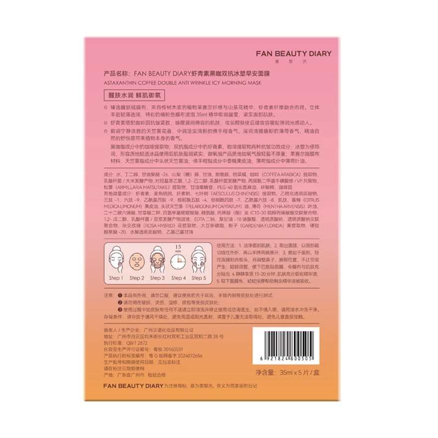 Astaxanthin Coffee Double AntiWrinkle Ice Morning Mask 5s