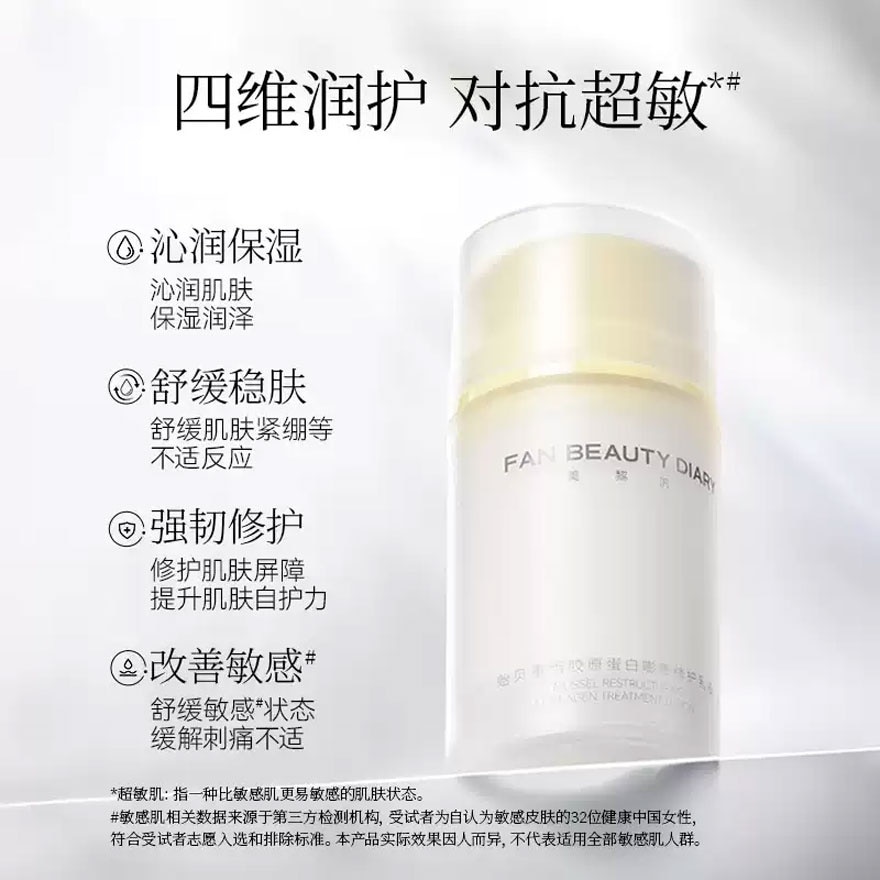 Mussel Restructuring Collagen Treatment Lotion 75ml