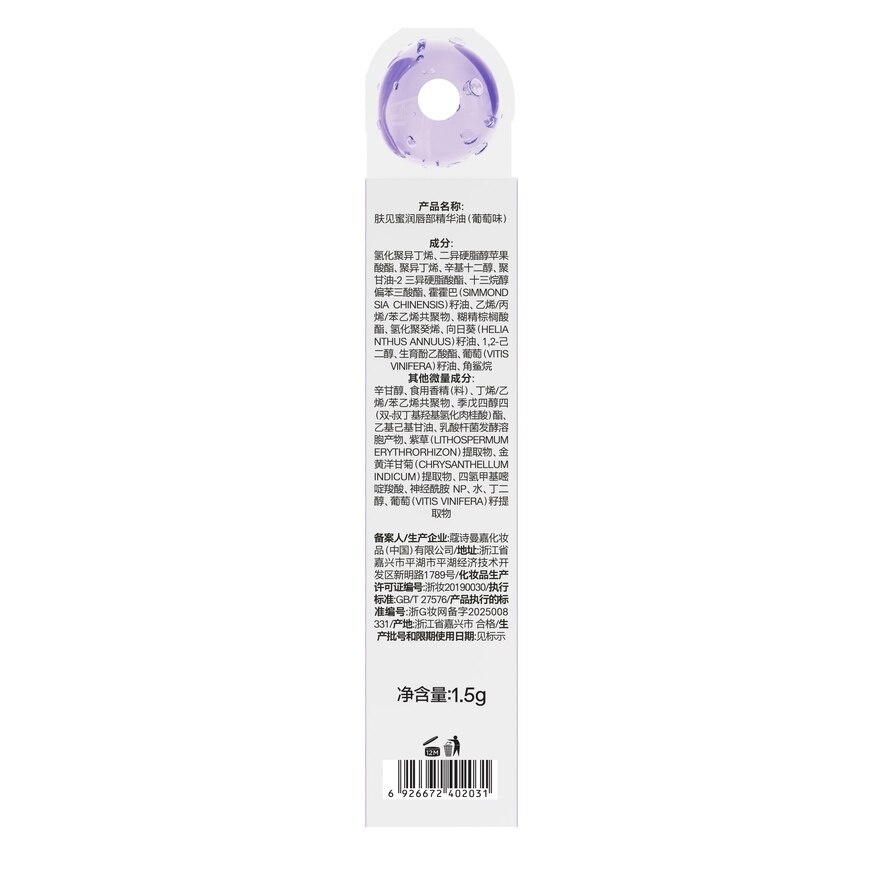 Lip Essence Oil Grape 1.5g image