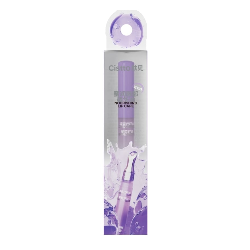 Lip Essence Oil Grape 1.5g image