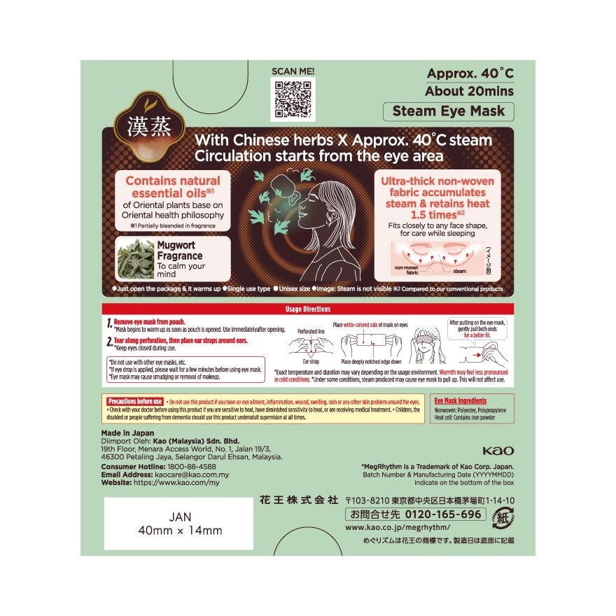 Steam Eye Mask Mugwort 5S