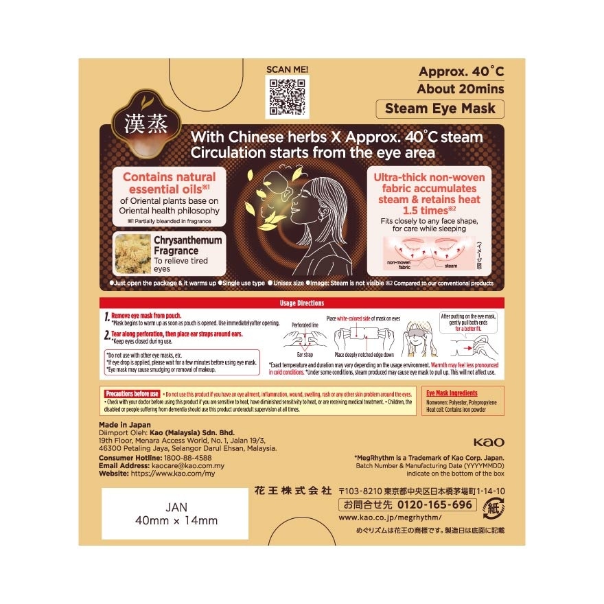 Steam Eye Mask Chrysanthemum 5S