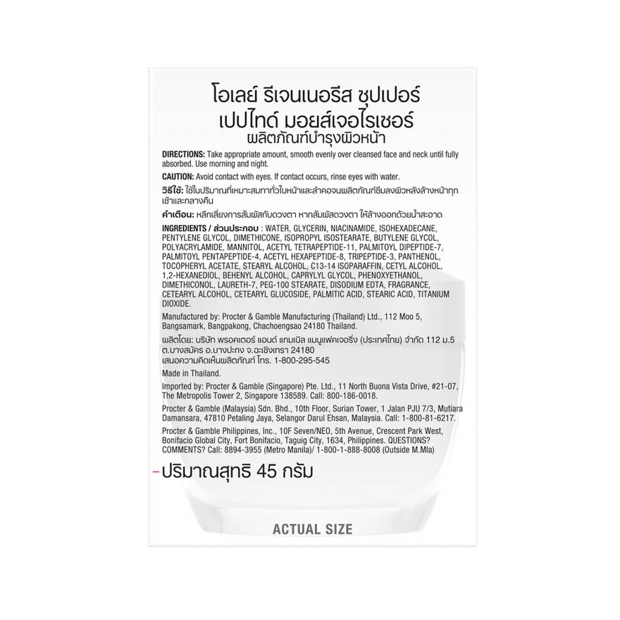 Regenerist Super Collagen Peptides Moisturiser 45g