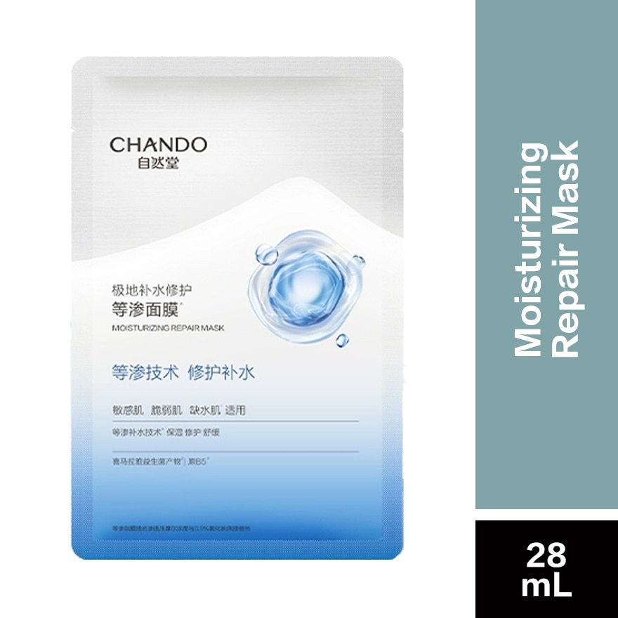 Moisturizing Repair Mask 1s