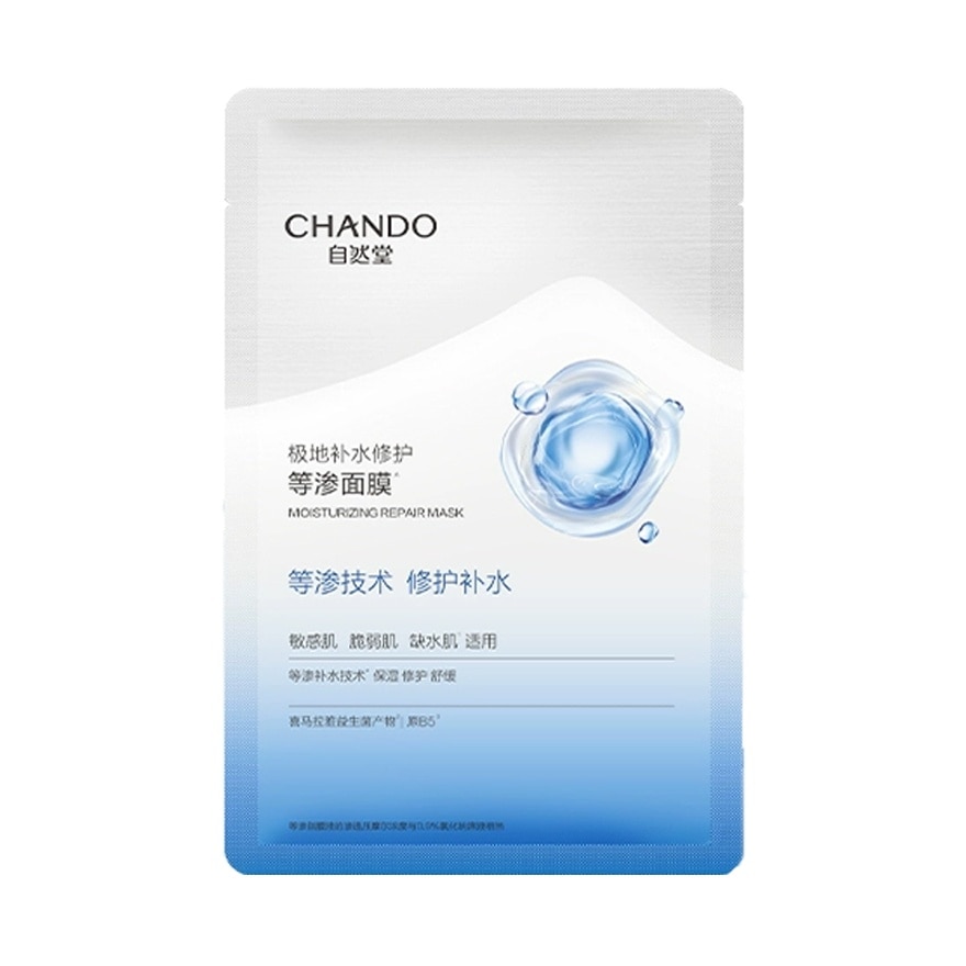 Moisturizing Repair Mask 1s