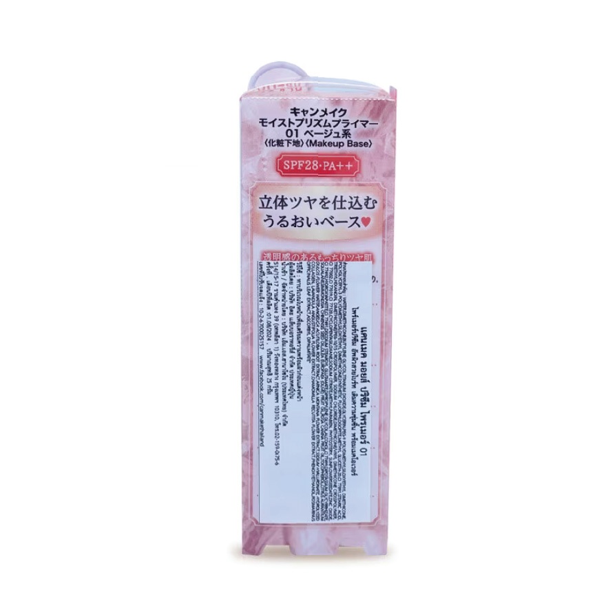 Moist Prism Primer 01 image