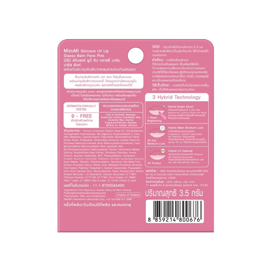 UV Lip Glassy Balm Paris Pink SPF50+ 3.5g