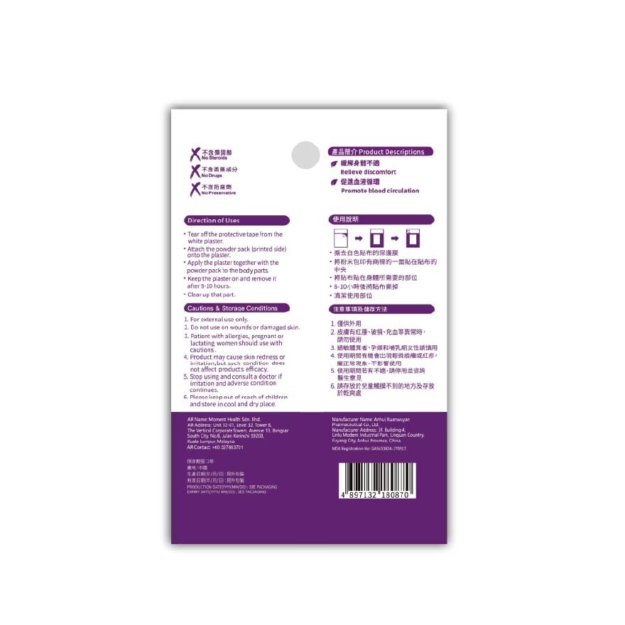 Ai Cao Relief Patch (Purple) 2s