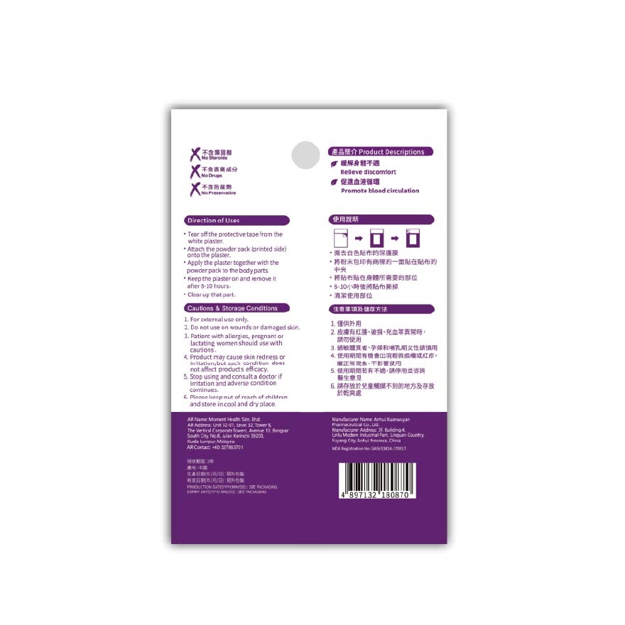 Ai Cao Relief Patch (Purple) 2s
