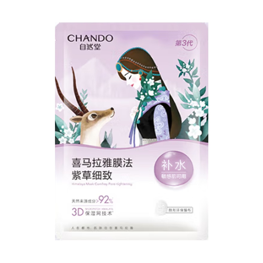 Himalaya Comfrey Pore-Tightening Mask 1s image