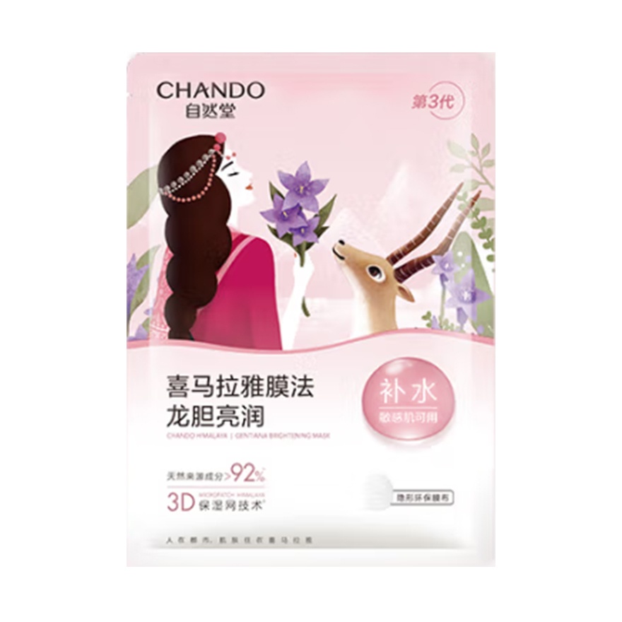 Himalaya Gentiana Brightening Mask 1s image