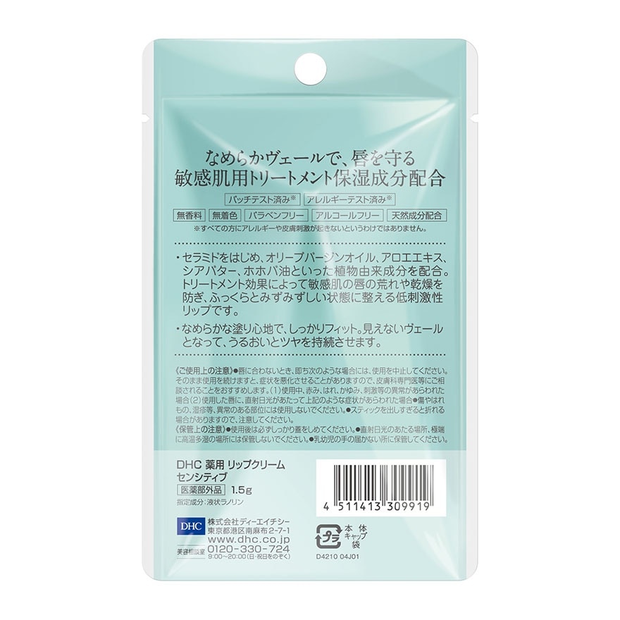 Sensitive Lip Cream 1.5g