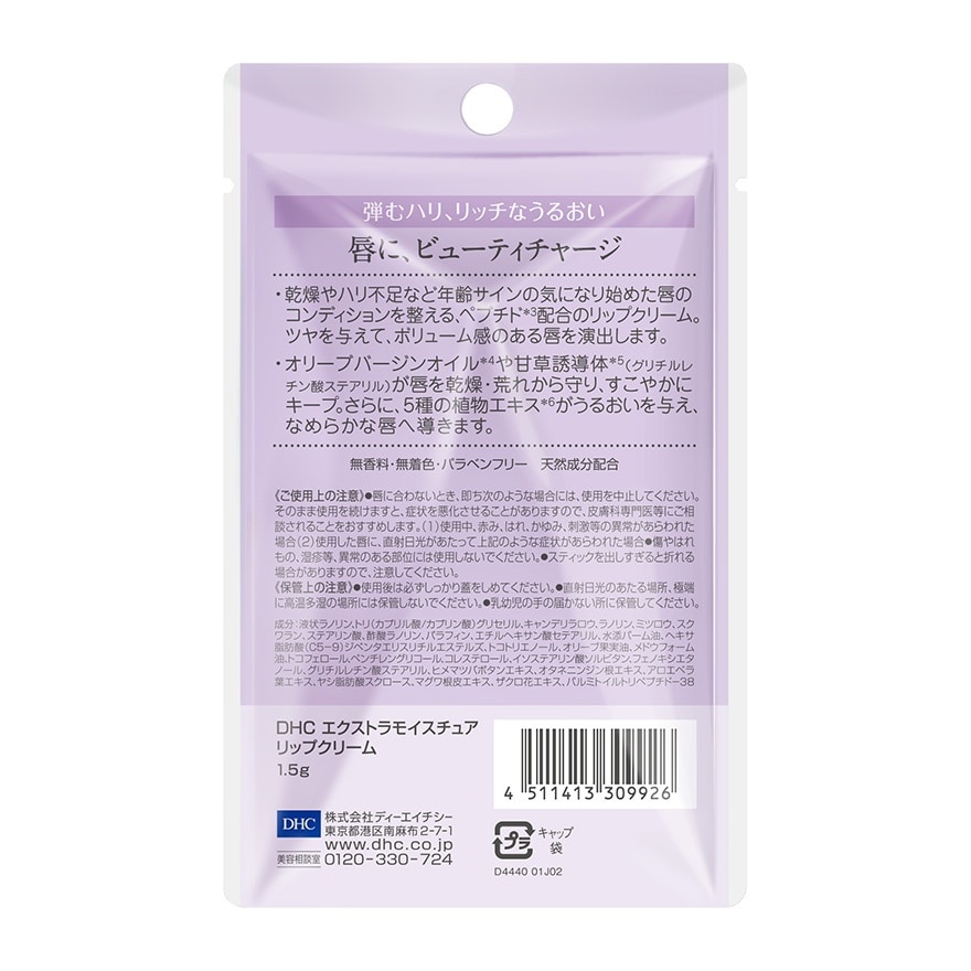 Extra Moisture Lip Cream 1.5g