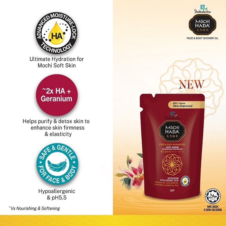 Mochi Hada Anti-Aging Body Shower Oil 450ml