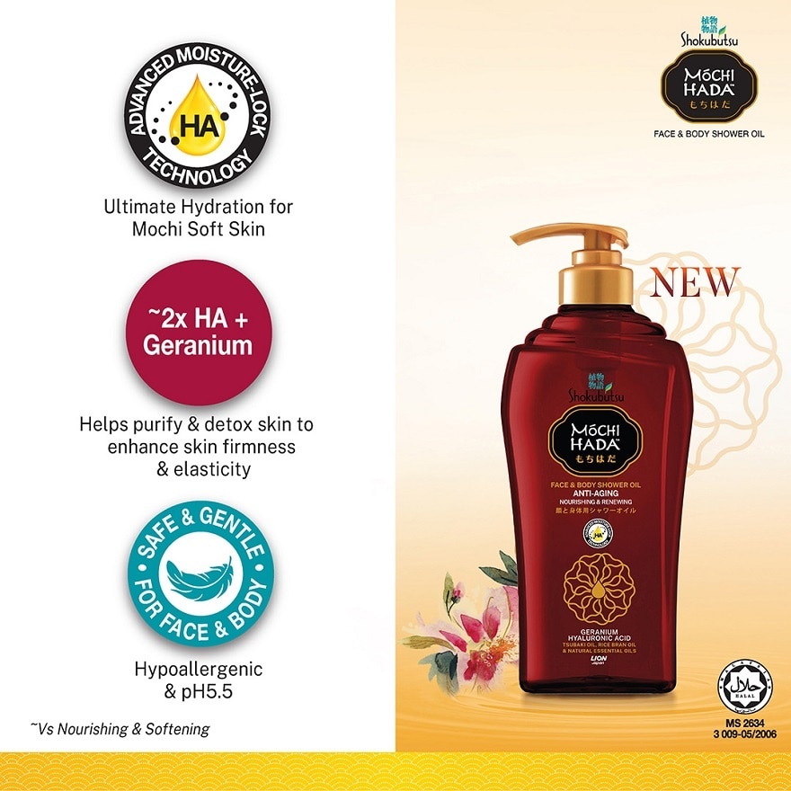 Mochi Hada Anti-Aging Body Shower Oil 525ml