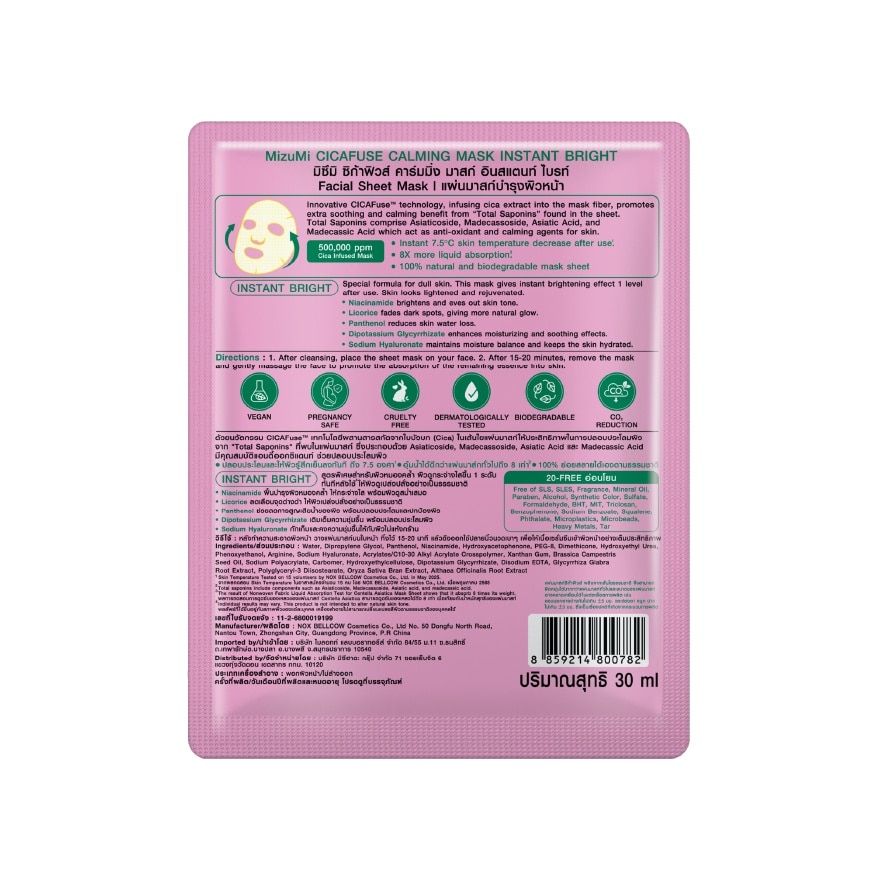 CICAFuse Calming Mask Instant Bright 30 ml