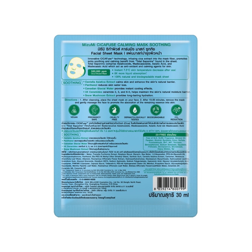 CICAFuse Calming Mask Soothing 30 ml