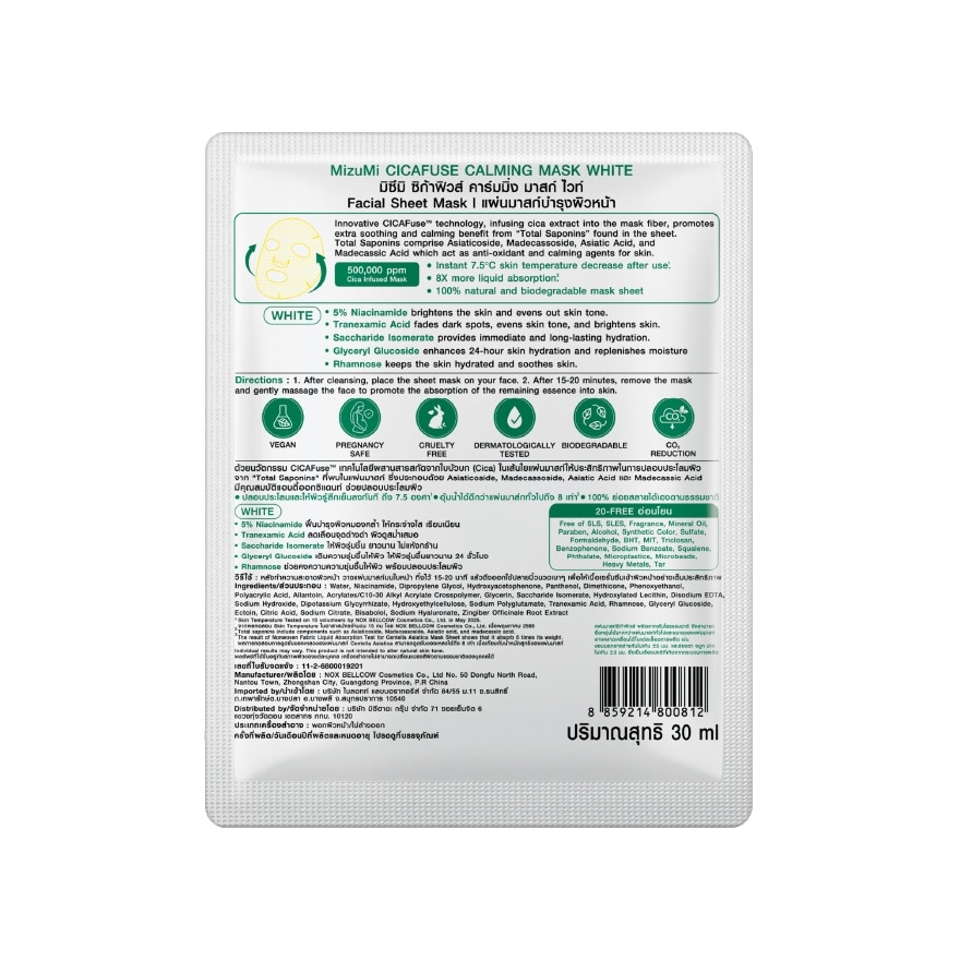 CICAFuse Calming Mask White 30 ml