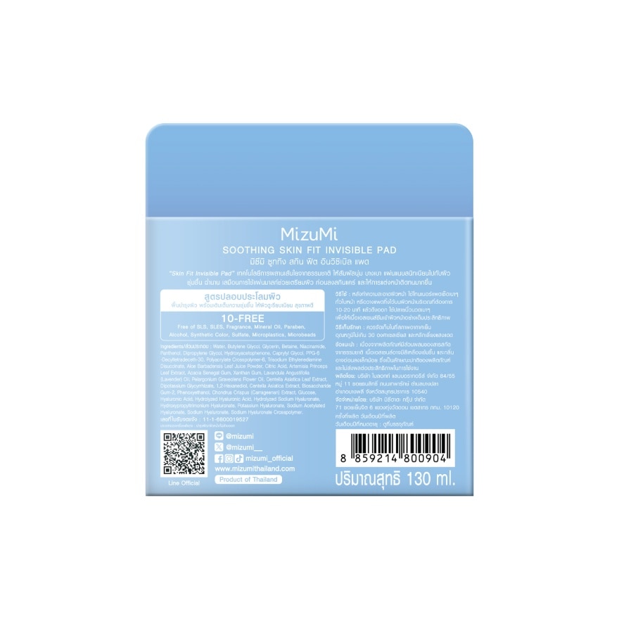 Soothing Skin Fit Invisible Pad 130 ml / 80 pads