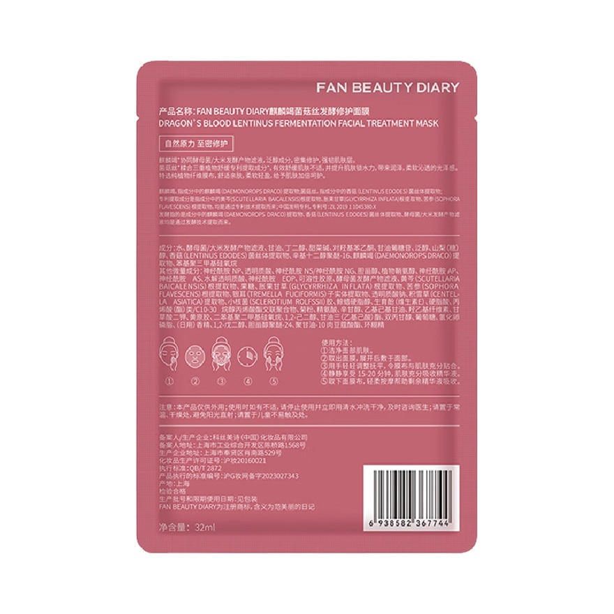 Dragon's Blood Lentinus Fermentation Facial Treatment Mask 1s