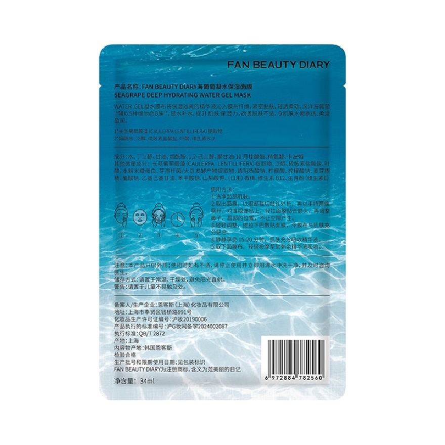 Seagrape Deep Hydrating Water Gel Mask 1s