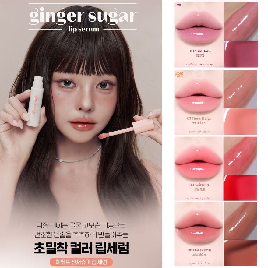 Ginger Sugar Lip Serum 06 Oat Brown