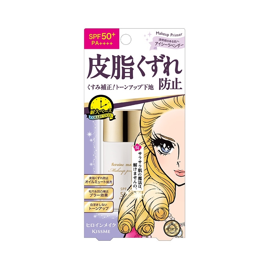 Heroine Make Blur Lasting Base (01 Icy Lavender)