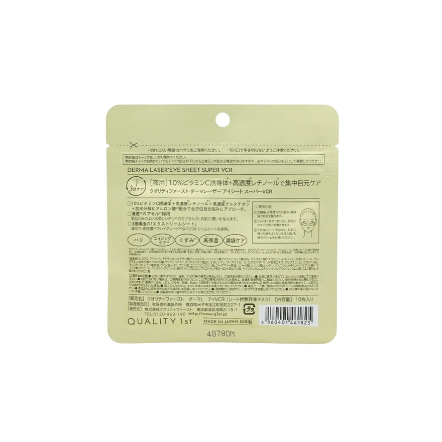 Derma Laser Eye Sheet Super Vcr 10s