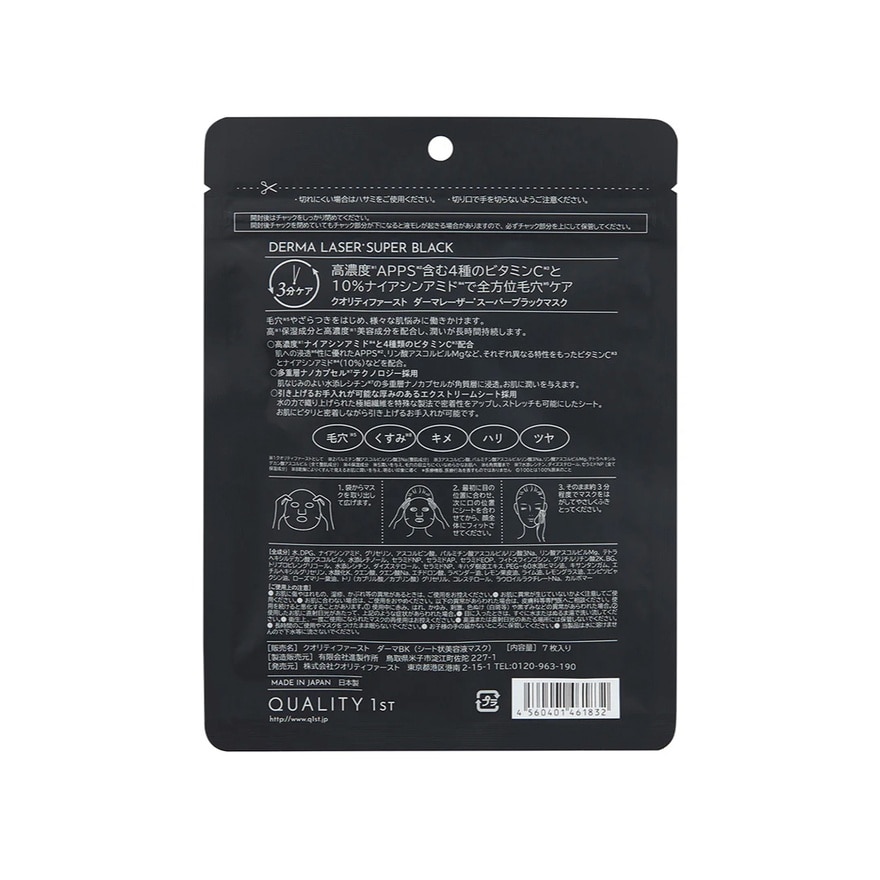 Derma Laser Super Black Mask 7s