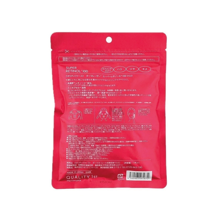 Derma Laser Super Retinol Mask 7s