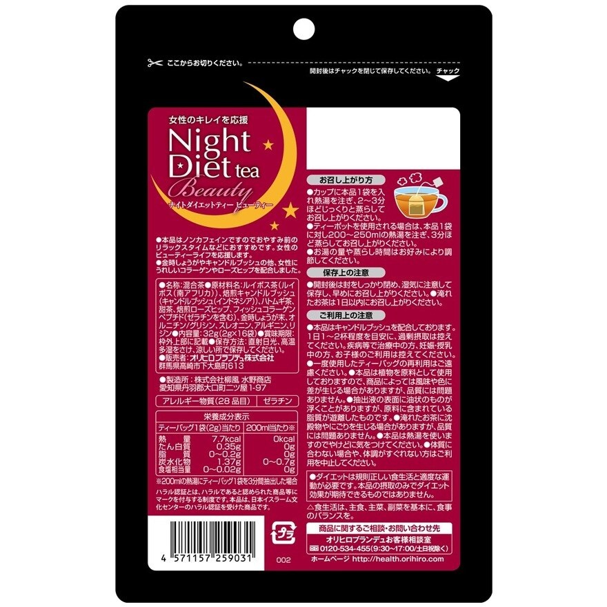 Night Diet Tea Beauty Caffeine Free Herbal Tea 2g × 16 Sachets