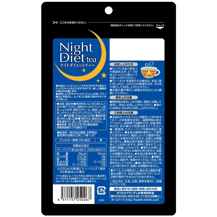 Night Diet Tea Caffeine Free Herbal Tea 2g × 20 Sachets