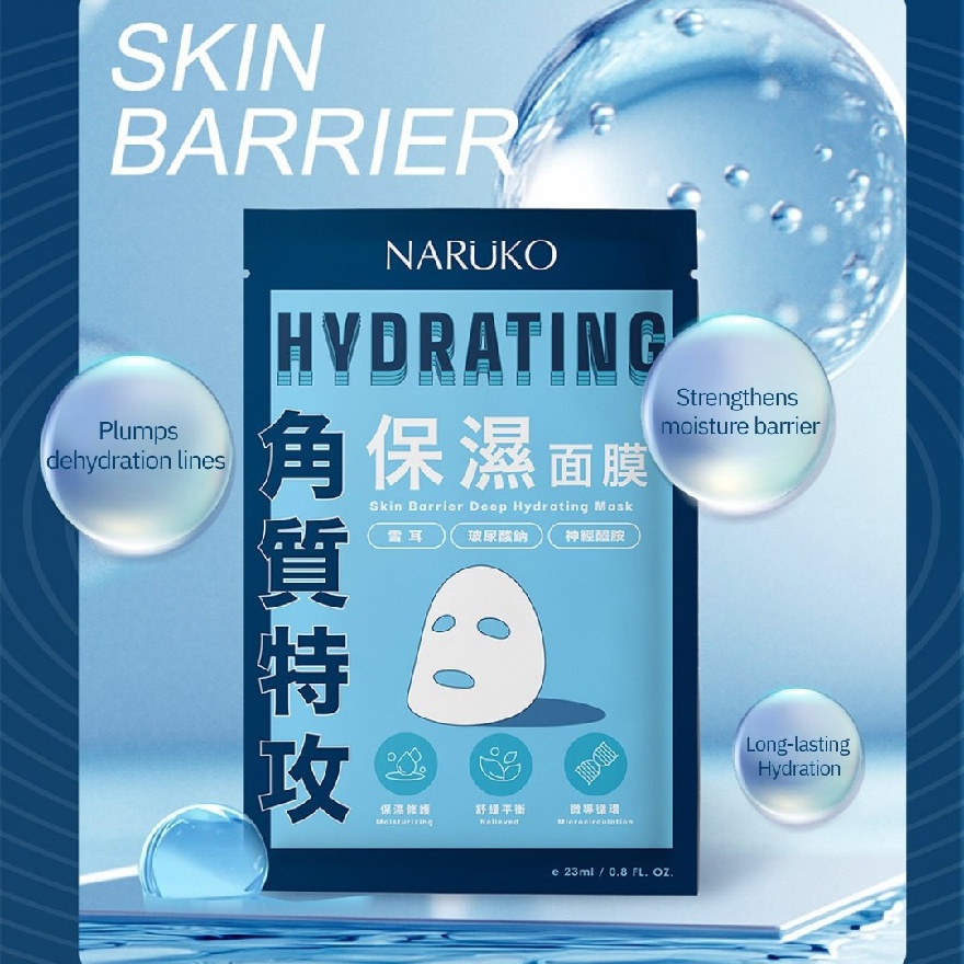 Skin Barrier Deep Hydrating Mask 1pcs
