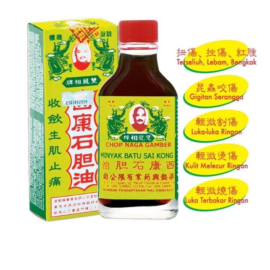 Sai Kong Minyak Batu 30ml (*Flash Deal)