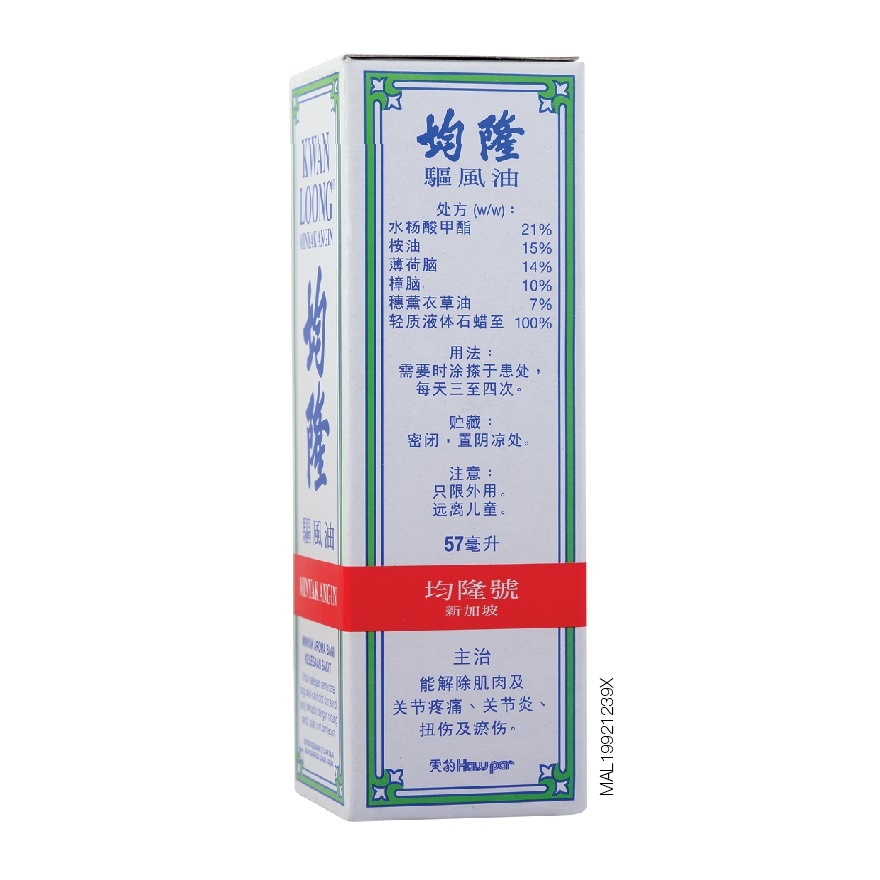 Medicated Oil Minyak Angin 57ml image