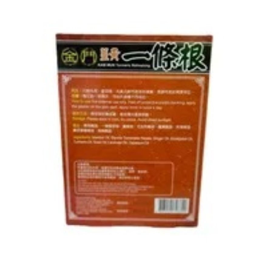 Kam Mun Tumeric Refreshing Patch 10s