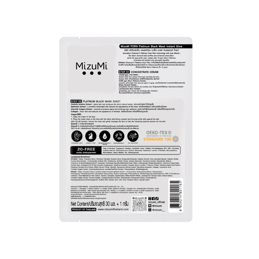 PDRN Platinum Black Mask Instant Glow 1Pcs