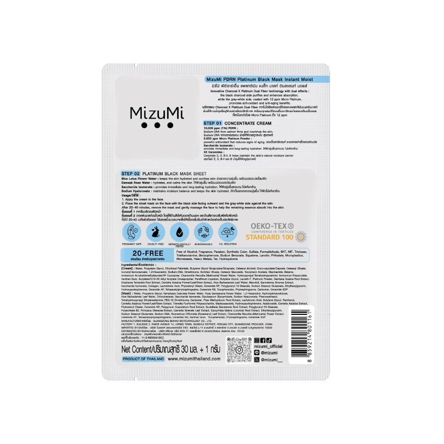 PDRN Platinum Black Mask Instant Moist 1s image