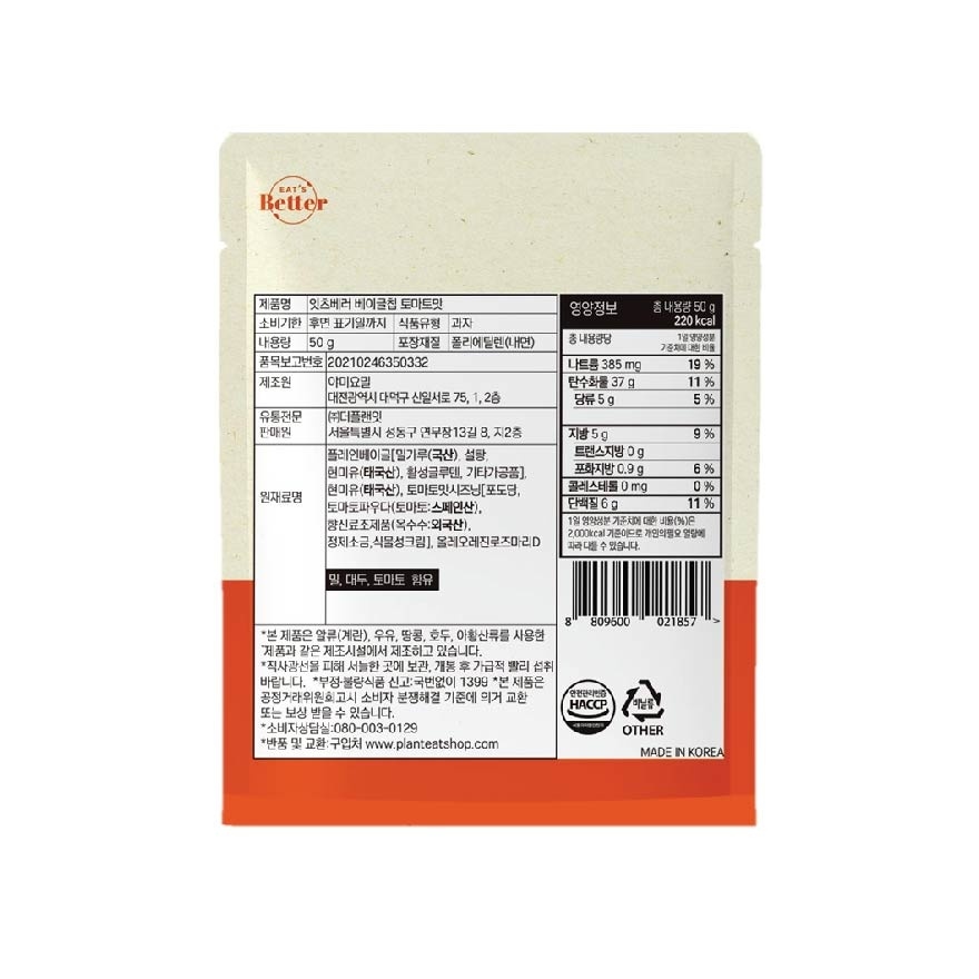 Tomato Flavoured Bagel Chips 50g image
