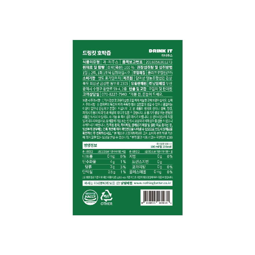 Drink It Organic Pumpkin Juice 100ml image