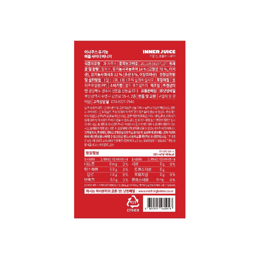 Inner Juice Organic Apple Cider Vinegar 100ml image
